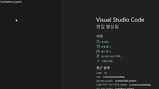 24 08 14 파이썬 기초 3강 Visual Studio Code비주얼 스튜디오 코드 설치하고 파이썬 코드 실행 [upl. by Tray]