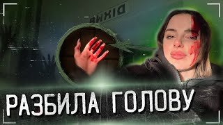 СПОТКНУЛАСЬ И РАЗБИЛА ГОЛОВУ В ЗАБРОШЕННОЙ ФАБРИКЕ [upl. by Dey637]