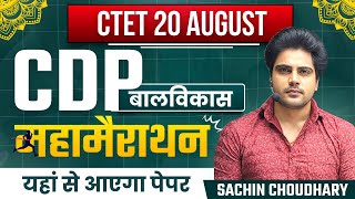 CTET 2023 CDP Marathon by Sachin choudhary live 8pm [upl. by Eeryt]