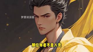 《穿越进化时代》 第3421至3435集 未来波澜壮阔的星际时代，人类终于攻克了空间传送技术，可是当人类传送到另一端的时候，却发现那里并不是过去未来，也不是星空下的任何一片土地 肥猫解说漫 [upl. by Aliuqehs]