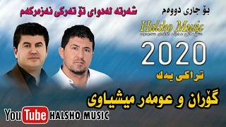 omar meshyawe w goran inzibat track 1 2020 cd 2 [upl. by Shultz]