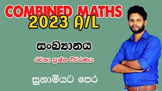 සංඛ්‍යානය 2023 Statistics 2023 Combined Maths Applied Paper Sankyanaya 2023 Lahiru Kariyapperuma [upl. by Temirf]