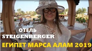 САМЫЕ ЛУЧШИЕ ОТЕЛИ ЕГИПТА STEIGENBERGER CORAYA Beach МАРСА АЛАМОбзор отеляВсе плюсыпляжриф отеля [upl. by Bodnar]