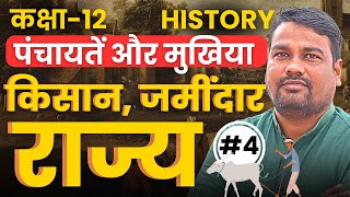 L4 पंचायतें और मुखिया  अध्याय8 किसान जमींदार और राज्य  इतिहास  Learn and share arts  12th [upl. by Iny]