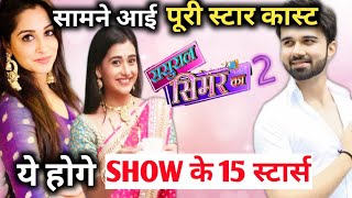 sasural Simar ka season 2 full starcast and release date revealed [upl. by Atirrehs299]