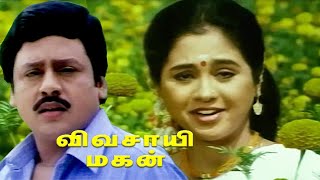 Vivasayee Magan  Ramarajan Devayani KRVijayaVadivelu  Tamil Movie  Tamil Superhit 4K Movie [upl. by Sinai]