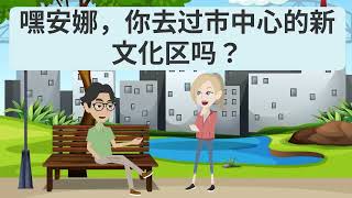 Daily Life Chinese Practice Ep 35   学中文  学普通话  Improve Listening amp Speaking Skills [upl. by Adnolaj]