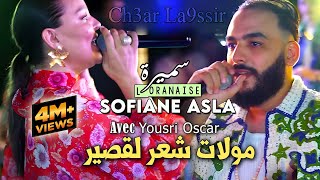 Samira Loranaise Ft Sofiane Asla  مولات شعر لقصير 3andha Beauté Sauvage Vidéo Rai 2024 Karaib [upl. by Ubana285]