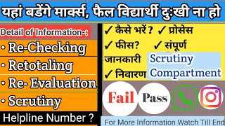 SPU BHMS Revaluation Rechecking Form 2024 SPUVVN [upl. by Eleon]