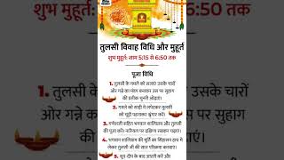 Tulsi Vivah muhurat devotional shubhmuhurt bhaktisong [upl. by Davy]