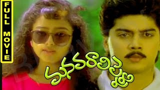 Manavarali Pelli Telugu Full Movie  Harish Soundarya Satyanarayana Kaikala [upl. by Thorr]