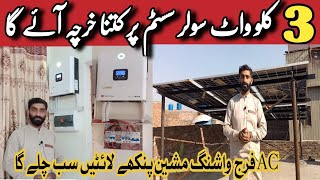 3kw solar system complate installation and latest price in pakistan  3kw solar system update price [upl. by Eserahc]