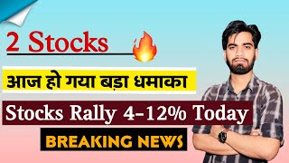 2 Stocks 🔥 आज हो गया बड़ा धमाका 😱 Stocks Rally 412 Today ‼️ Breaking News [upl. by Codding]