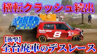 全台廃車のデスレースに参戦！ 横転クラッシュ当たりまえ [upl. by Annawoj751]