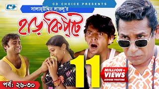 Harkipte  Episode 2630  Bangla Comedy Natok  Mosharaf Karim  Chanchal  Shamim Jaman [upl. by Nap]