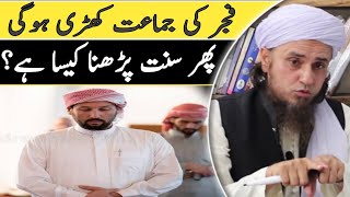 Fajar ki jamat khadi Ho gai par sunnat padhna kaisa hai by Mufti Tariq Masood  Islamic Moti [upl. by Wolk]