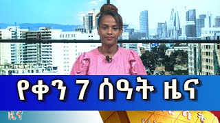 Ethiopia Esat Amharic Day news may 30 2024 [upl. by Schulze]