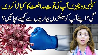 Destroying Your Immune System 2 Shocking Culprits  Dr Sahar Chawla [upl. by Akaya437]