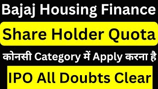 Bajaj Housing Finance IPO  Bajaj Housing IPO Share Holder Quota  Bajaj ipo share holder [upl. by Otrevogir]