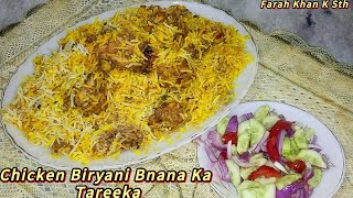 Chicken Biryani Bnana Ka Tareeka  Chicken Biryani Itne Mazedar Sb Platen Chat Kr Jayen [upl. by Lebasiairam]