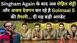 Golmaal 5  Big New Update  Rohit Shetty  Ajay Devgn  Golmaal 5 Announcement  Singham Again [upl. by Clyde523]