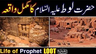 Prophet lut story  in hindi urdu hazrat loot ki qaum par azab qome loot ka waqia [upl. by Sweyn]