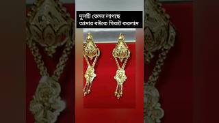 gold earrings design।। kaner dul।। youtubeshorts [upl. by Hametaf]