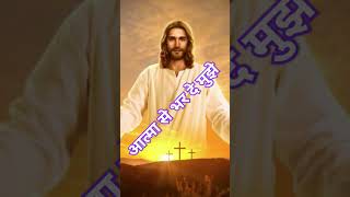 🙏✝️आत्मा से भर दे मुझे yeshusongs yeshukegeet christiansongs jewarsongs ✝️❤️ [upl. by Oribella499]