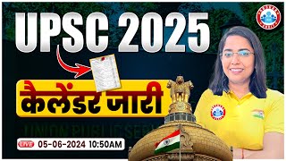 UPSC Exam Calendar 2025  UPSC IAS IES NDA CDS Exam Date 2025  By Monika Mam [upl. by Kentigera]