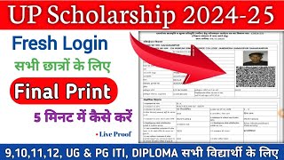 UP Scholarship Final Print Kaise Nikale  Coming Soon Problem Solve  UP Scholarship 202425 Apply [upl. by Castera]