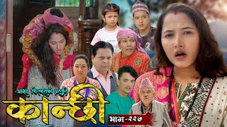 कान्छी भाग  २२७  Kanchhi Epi  227  Ashaa Gautam  Sukumaya  November 02 2024 [upl. by Asseniv]