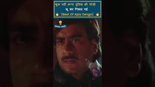 Ajay Devgan film ka trailer 👍👍👍🙏🙏🙏😁😊😊😊😁😊😊 [upl. by Olsewski]