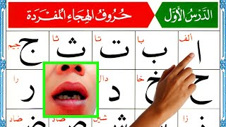 Alif Baa Taa  Noorani Qaida Lesson 1  Arabic Alphabets for Beginners [upl. by Pepi]