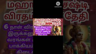 Kantha sasti viratham 2024murukan sasti viratham 2024 [upl. by Xam485]