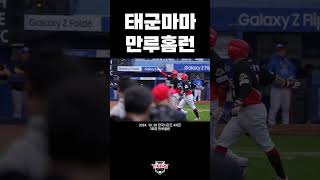 인생 첫 만루홈런을 한국시리즈에서 때린 선수 [upl. by Milburr]