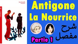 Scène Antigone et la Nourrice شرح مفصل  Partie 1 [upl. by Ahsikin628]