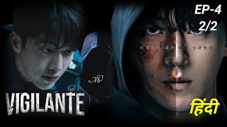 Vigilante korean drama Explained in Hindi  Episode 4 22 [upl. by Vanderhoek]