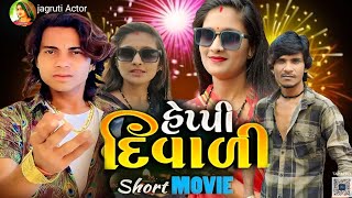 prakash sholnki new movie  હેપ્પી દિવાળીprakash sholnki lavstori new movieshorts muvie [upl. by Jyoti]