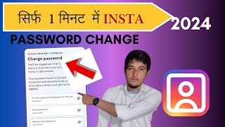 Instagram password change kaise kare  How to change Instagram password  Instagram password reset [upl. by Pinsky349]