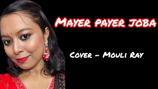 Mayer Payer Joba  Shyama Sangeet  Mouli Ray [upl. by Shanleigh]