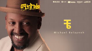 Michael Belayneh  ቼ  Che  Track 1 Official Lyrics Video [upl. by Suivatnad]