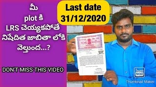 HOW TO APPLY LRS l PANCHAYITHI LAYOUTS I AP govt I LRS [upl. by Mckee]