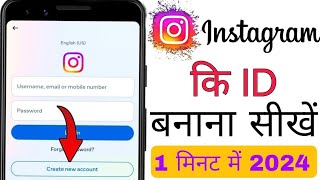 Instagram id kaise banaye  Instagram ki id kaise banaen  how to create instagram account [upl. by Kcirneh]