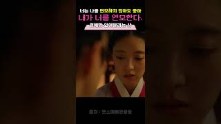 내가 너를 연모한다 승은을 입은 덕임 옷소매붉은끝동 이준호 이세영 kdrama shorts [upl. by Suollecram599]