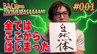 【過去回】2018年8月…全てはここから始まったのです！ [upl. by Calli]