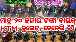 Only 20 thousand rupees second hand Bike Bullet KTM Benelli 2023 stock Odisha Loknath Entreprises [upl. by Fabria375]