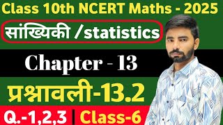 Class 10th Math Chapter  13  Exercise 132  Q123  Class 10th NCERT Maths  Class6 maths [upl. by Yerffe]