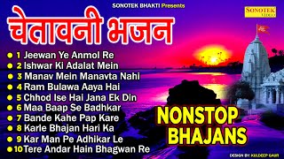 2022 नॉनस्टॉप चेतावनी भजन  Nonstop Nirgun Satsangi Bhajan  Nonstop सत्संगी Bhajan 2022  Sonotek [upl. by Galang]