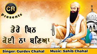 Tere Bin Koi Na New Shabad By Gurdev Chahal Music Sahib Chahal CR [upl. by Ratib]