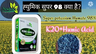 Humic Acid 98 Super Potassium Humate 98 Plant Growth Promoter Humic Super 98 [upl. by Amorita929]